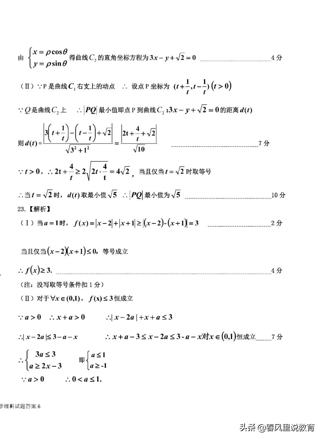 吉林市2021届普通高中毕业班“四调”理科数学试题+参考答案