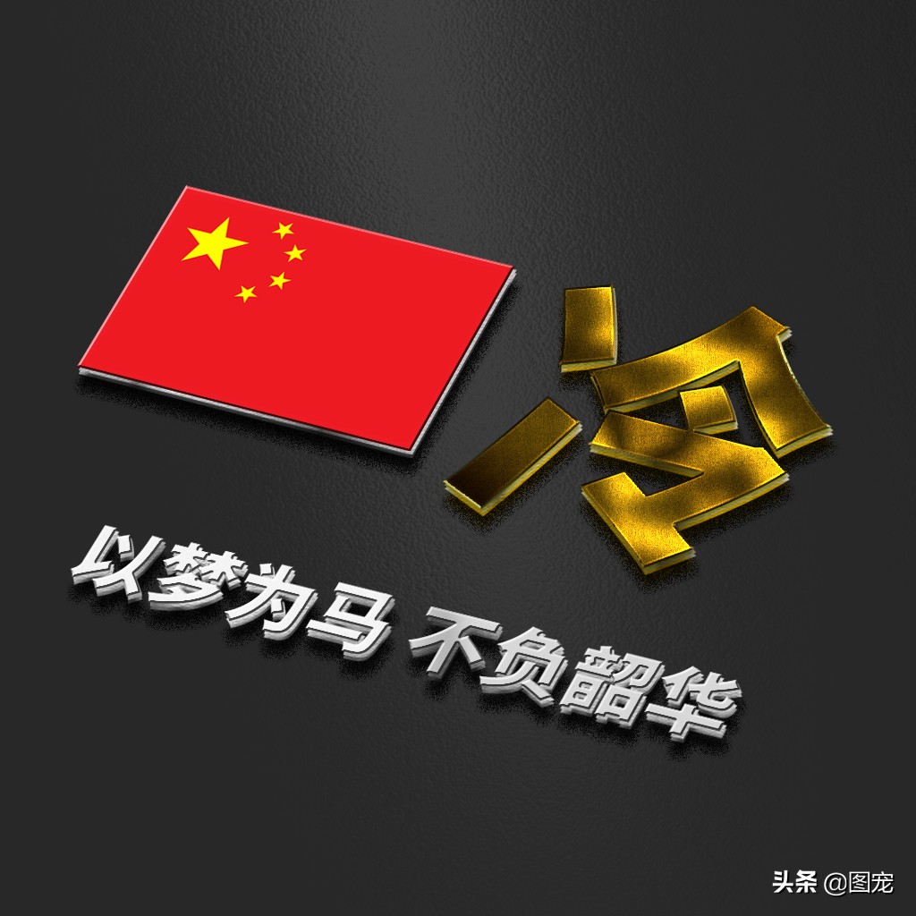 姓氏头像：爱国励志正能量微信头像，金色年华，以梦为马不负韶华