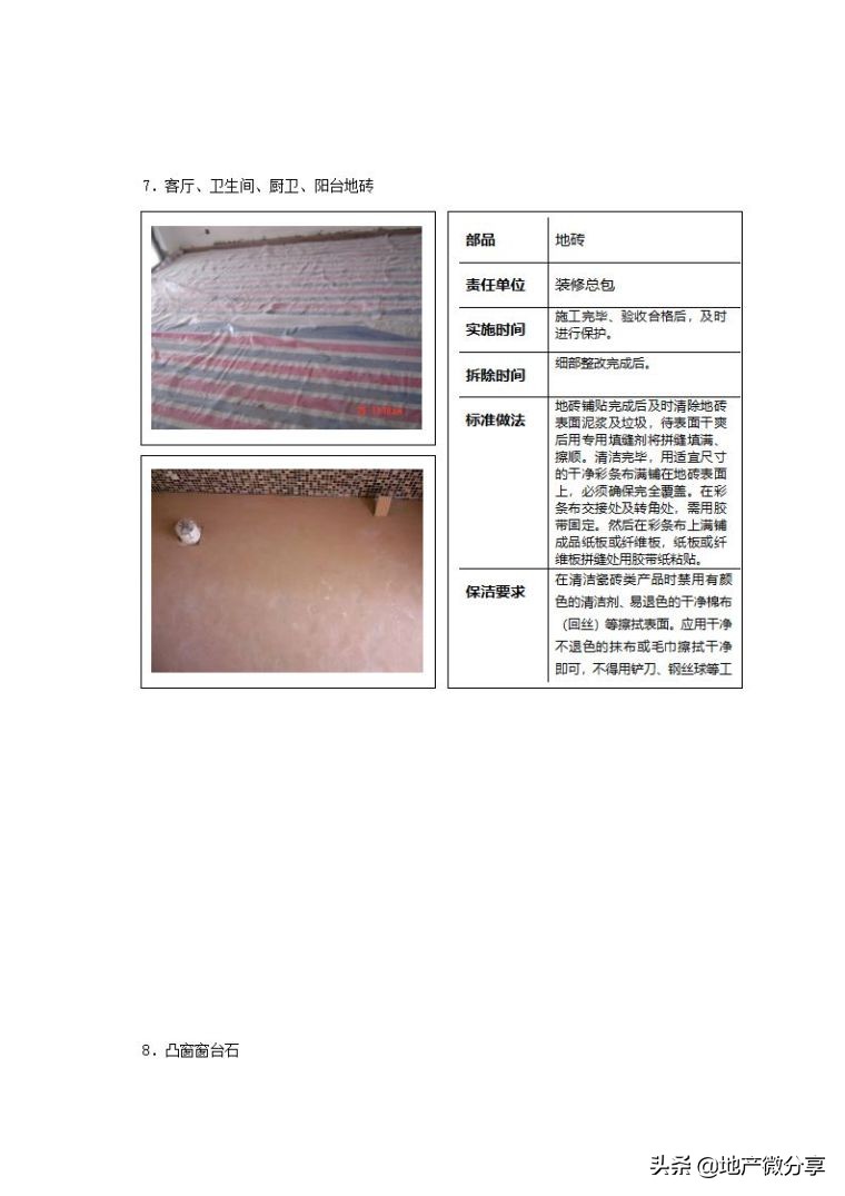 学习万科精装修管理制度，做出优质工程