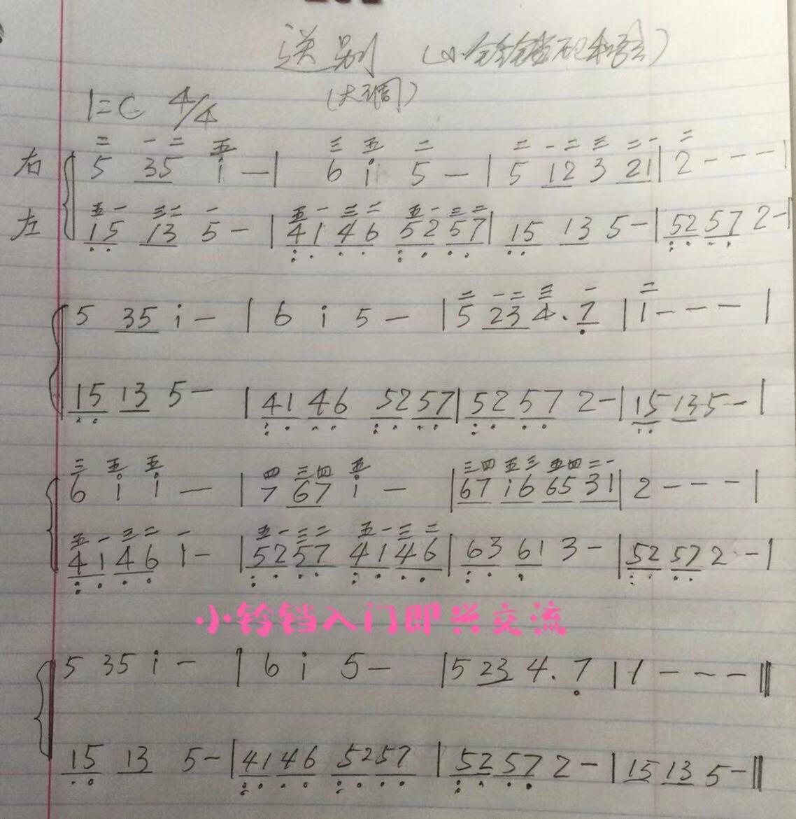 小铃铛交流钢琴即兴入门简易和弦配置（1）《送别》《小草》谱子