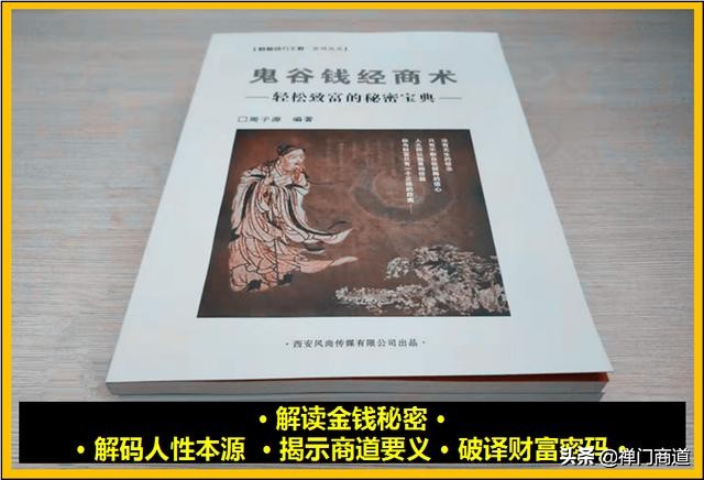 鬼谷钱经：有钱人的偏方，如何运用“扎飞术”财色双收