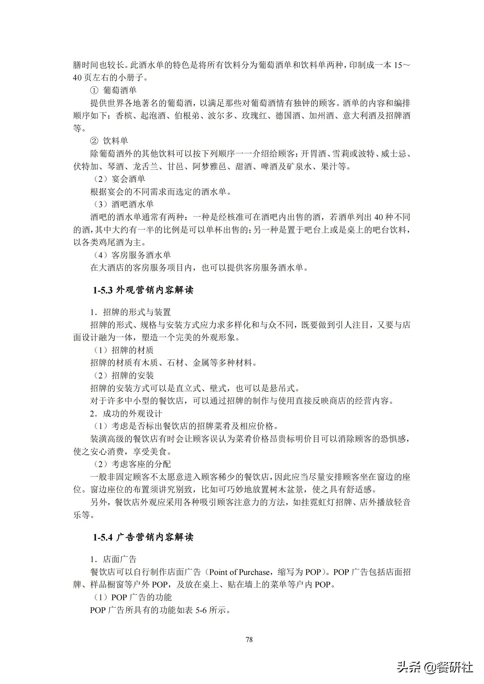 餐饮管理培训大典：200+操作流程/表单工具（462页文档）