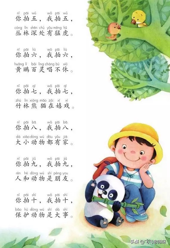 二年级上《拍手歌》重点笔记