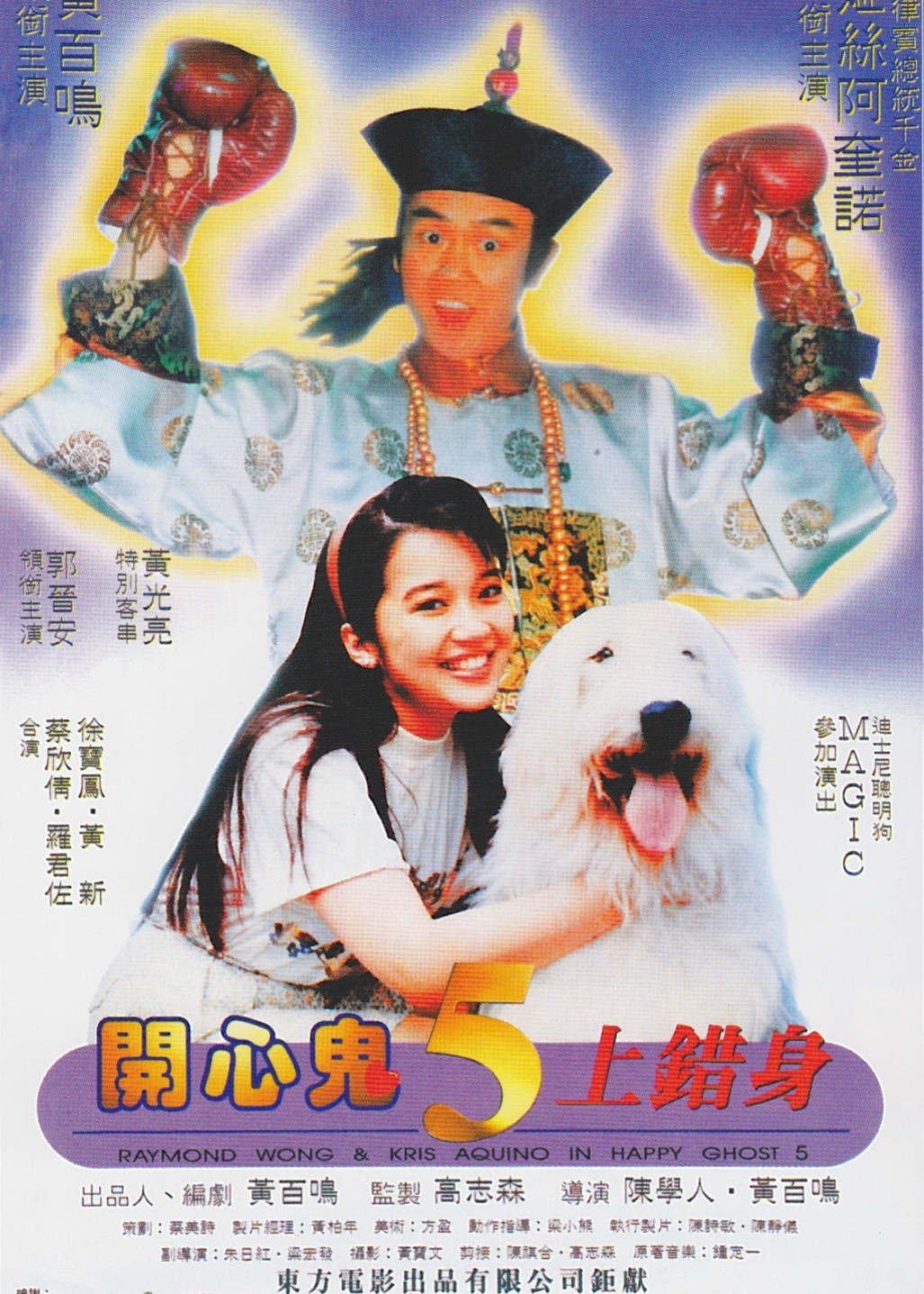 5分《开心鬼上错身》:90年代的喜剧片女主角来头不小