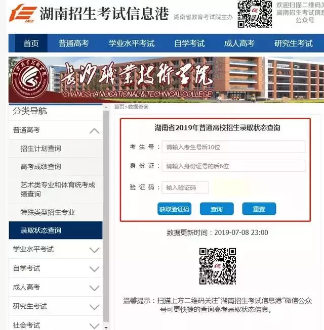来看！全国31省高考招办社交平台账号及录取结果查询入口汇总