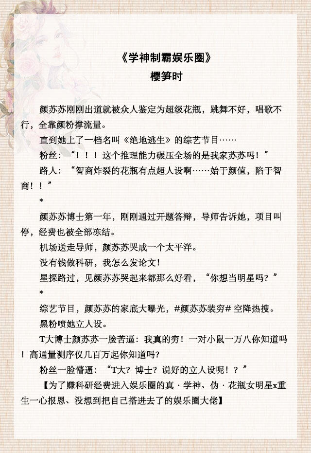 「推文」五本娱乐圈爽文，科研大佬混娱乐圈，实力碾压全场