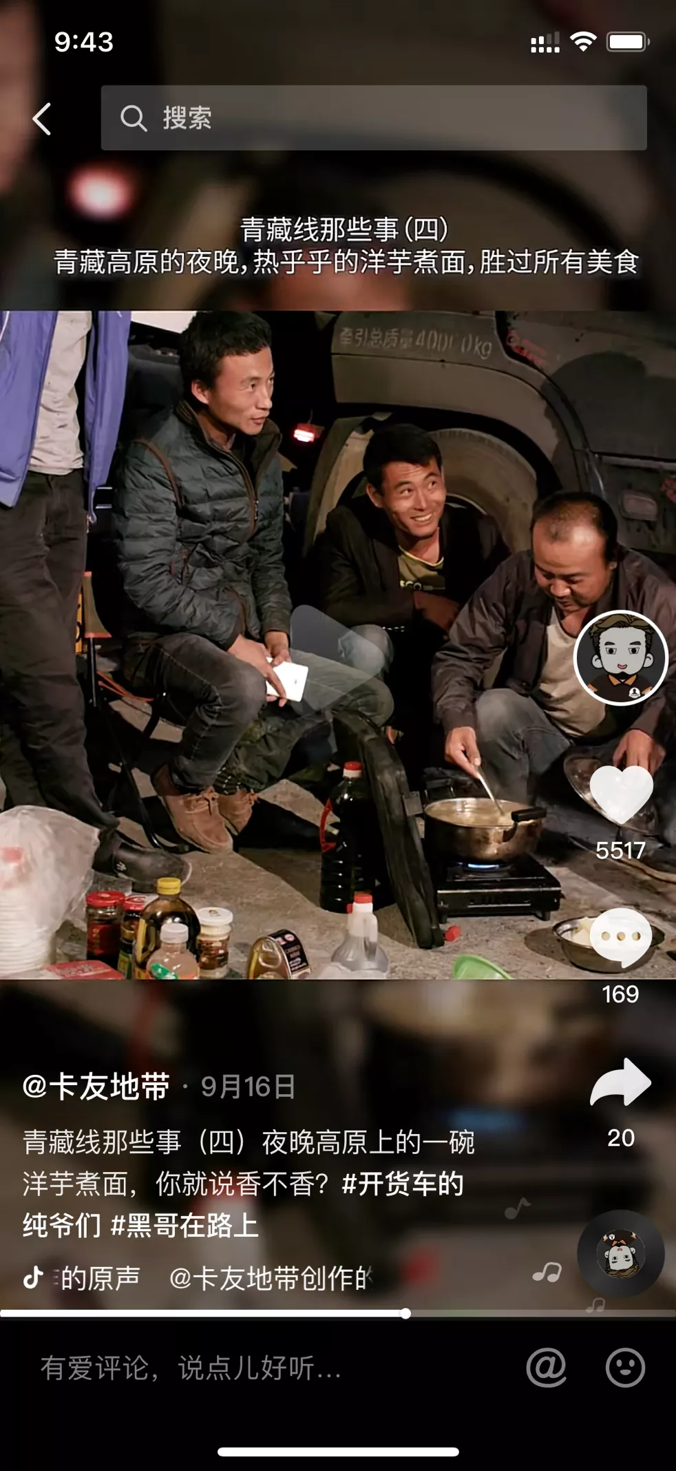 ​方寸之间，看见生活 | 孤独的重卡司机，享受虚拟团结
