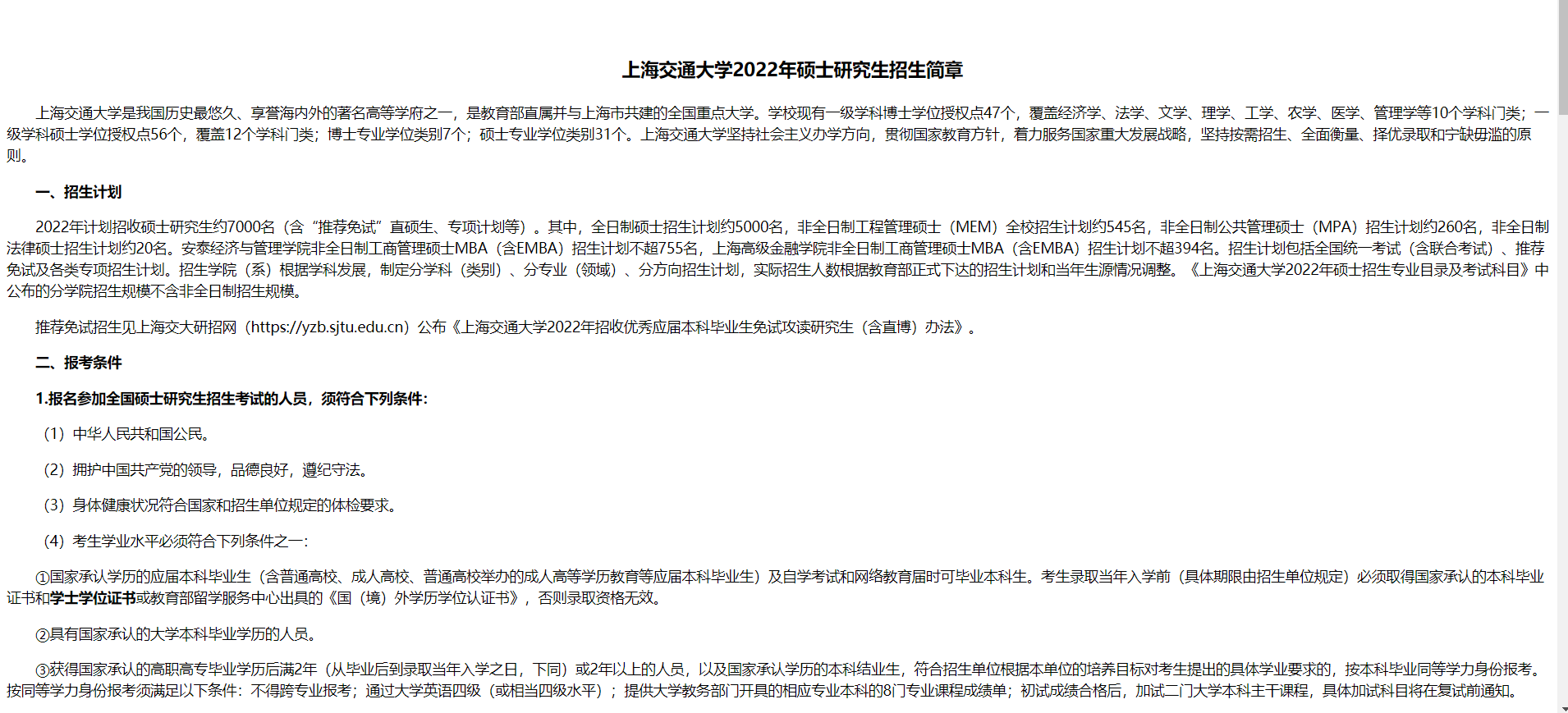上海多所院校发布2022考研招生简章！复旦、上交、同济均已发布