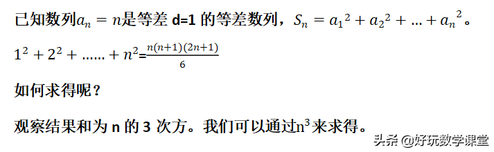 高中等差数列的平方和公式及应用(等差数列各项平方和公式)