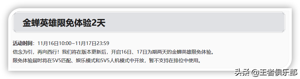 王者荣耀：有点券也买不到！新英雄金蝉3种获取方式，你选哪个？