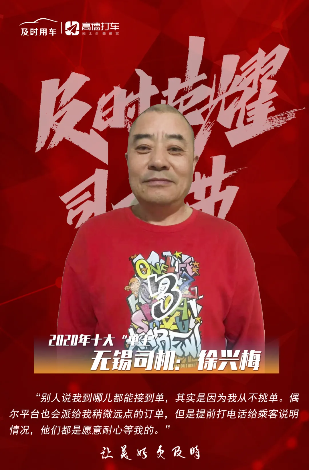 及时用车2020年度“十大单王”评选结果公布