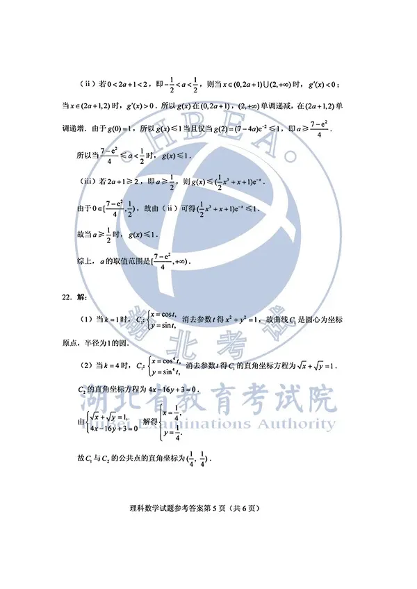 2020年高考数学（理科）试卷及参考答案