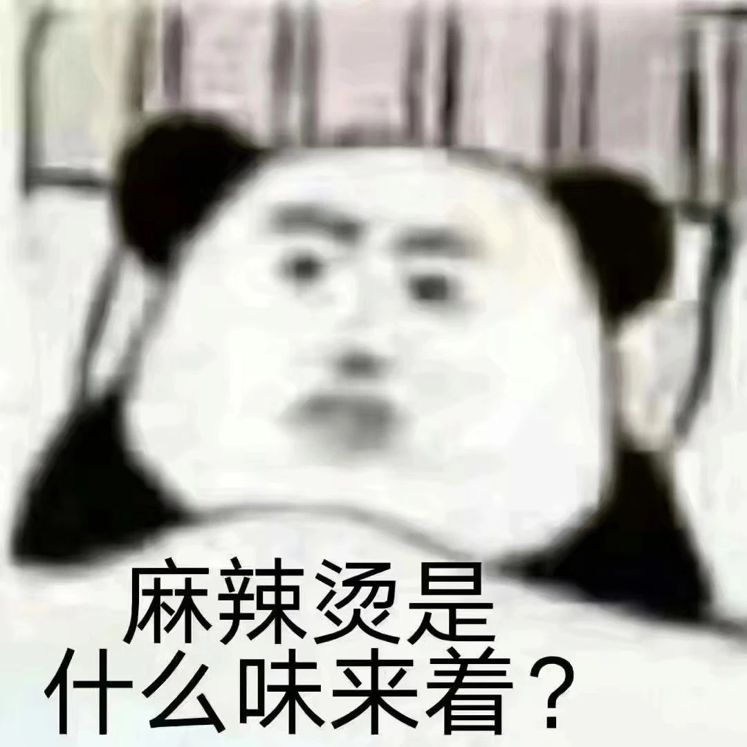 表情包：炸鸡什么味来着？