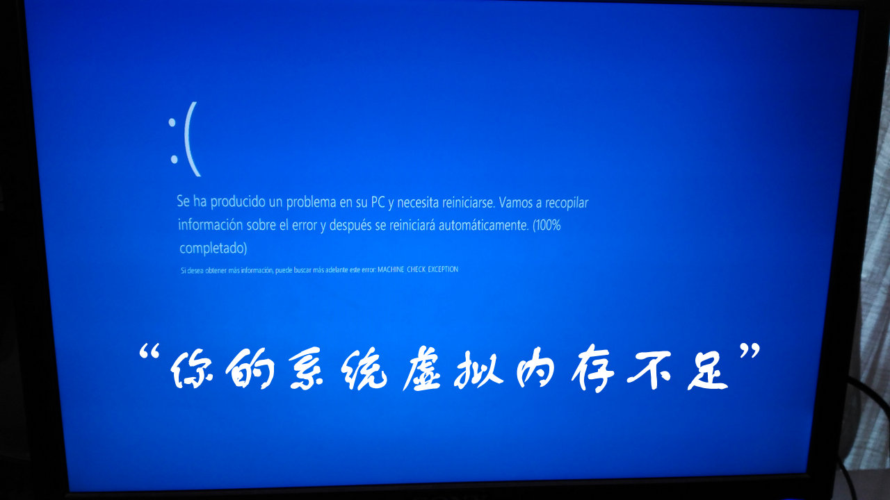 优化Win10虚拟内存设置以提升系统性能