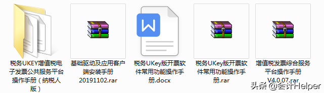 完整版增值税发票开票软件税务Ukey版常用功能操作手册附图解流程