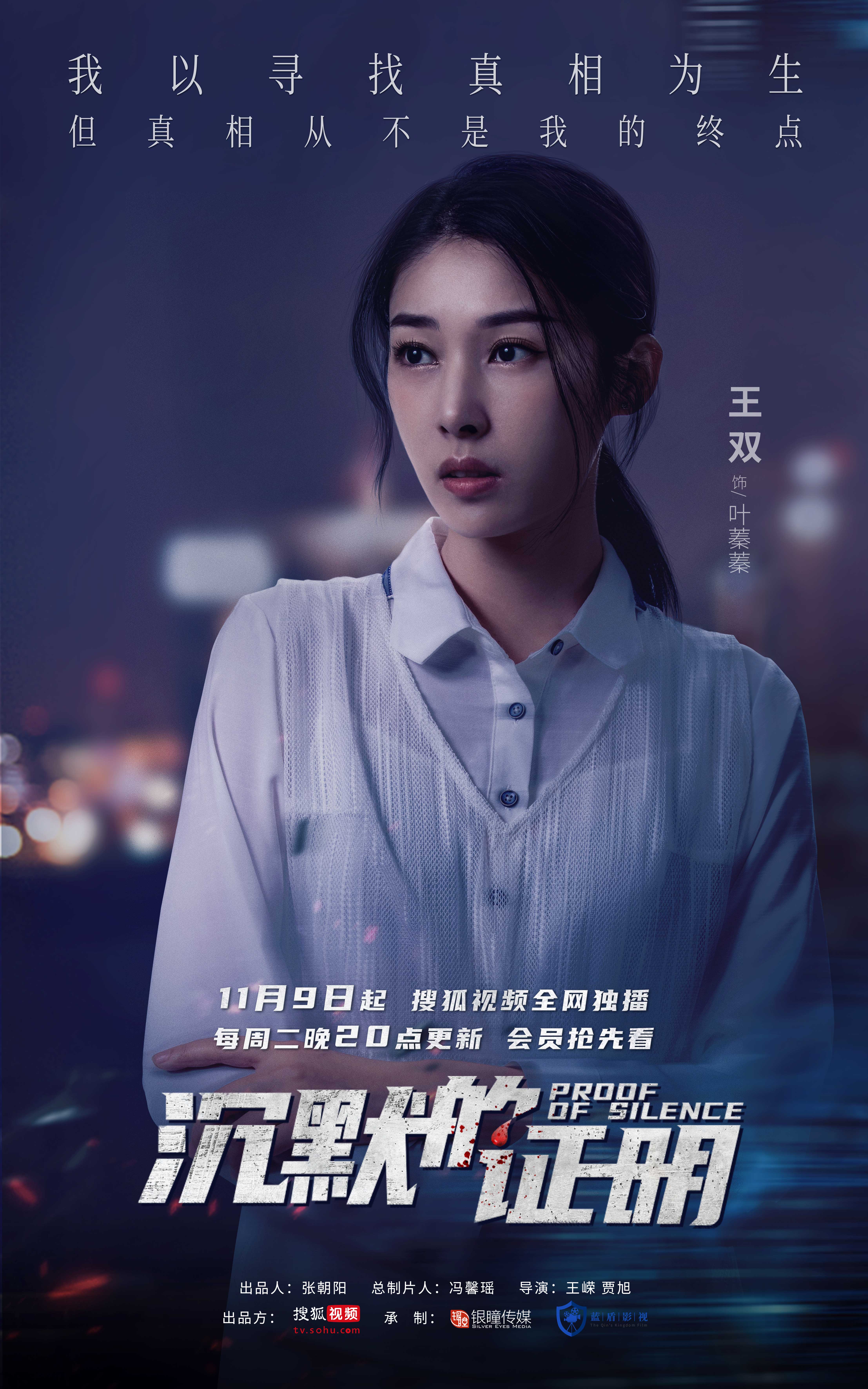 《沉默的证明》上线，众主创齐聚细述“高能反转”悬疑幕后
