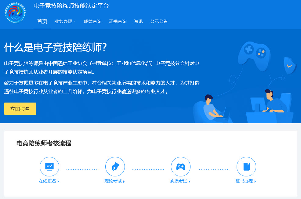 电竞陪练师技能认定报名流程及小2寸蓝底证件照制作教程