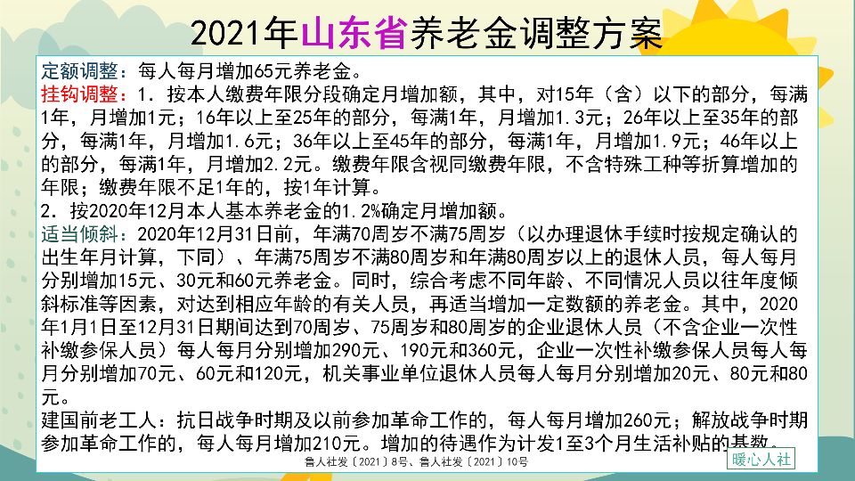 2021年养老金调整落幕，有人增涨10%，有人只增涨3%，哪个好？