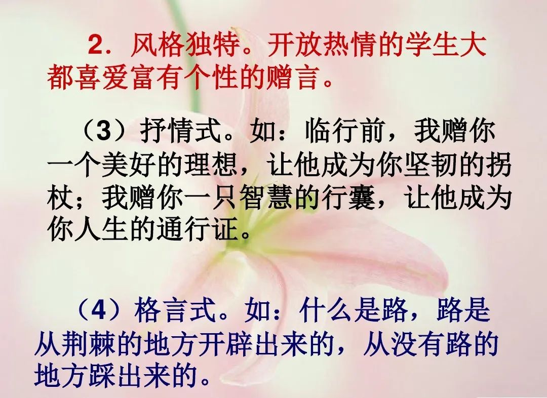 部编版六年级下册阅读材料《毕业赠言》课文知识点、图文解读