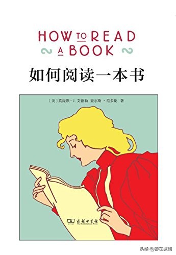 好书推荐《如何阅读一本书》聊聊关于读书的事情