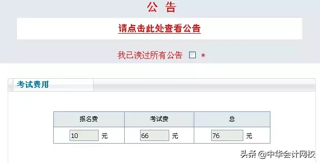 2019年中级会计职称报名常见问题大汇总，你想知道的都在这里了！