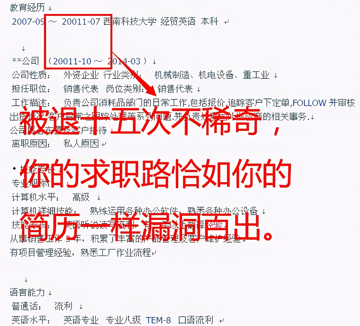 大学生花式求职简历，除了“卖萌”啥也不会，确定不是来搞笑的吗