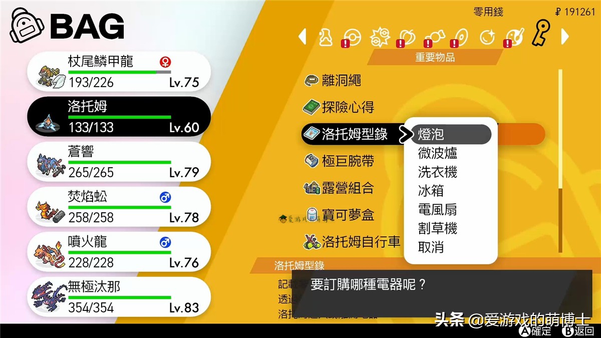 《宝可梦：剑/盾》的百变星君，洛托姆的位置以及形态转变方法