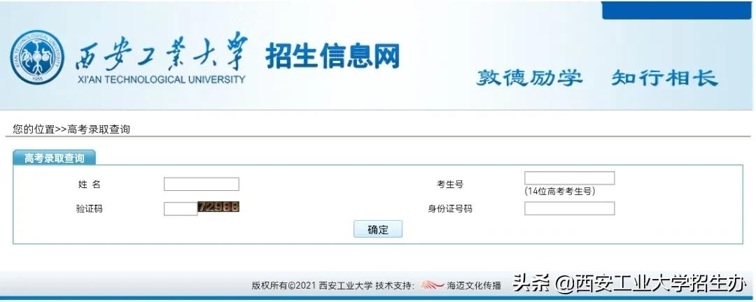 西安工业大学2021年招生录取进程（截至2021年7月27日20:00）
