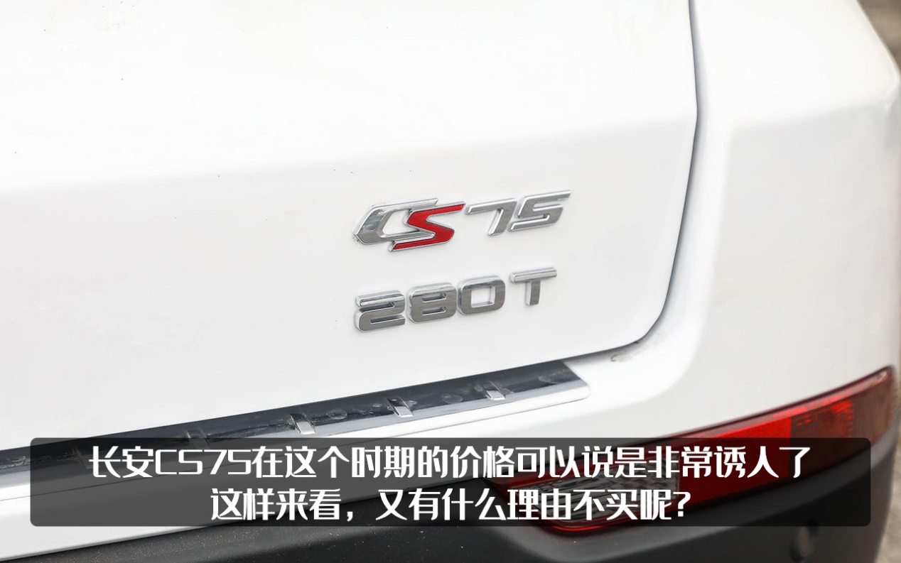 长安CS75全国普降两万！自主