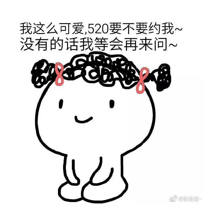 等你约我的表情包图片