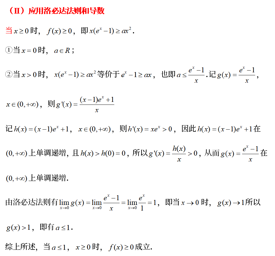 高考数学复习倒计时：如何用洛必达法则快速破解压轴大题