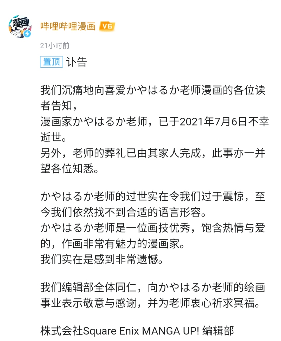 又一位漫画家陨落，魔王学院漫画作者因病去世，作品会何去何从？