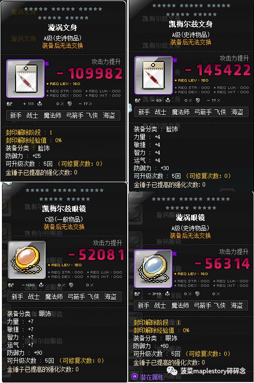 冒险岛装备推荐（平民篇）