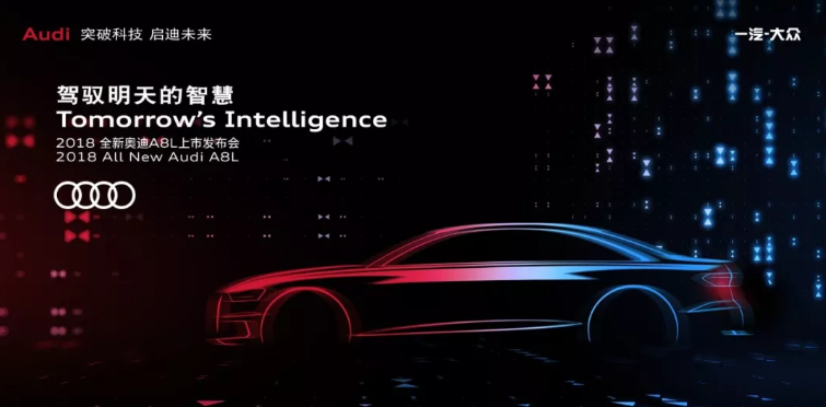 奥迪汽车北京发布会现场！网友：现场太炫酷了！大开眼界