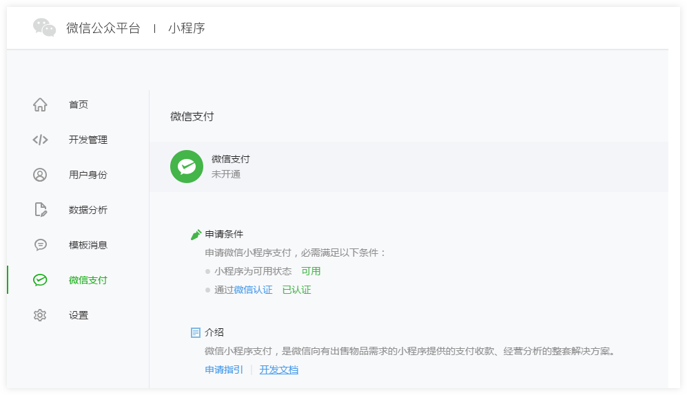 微信小程序怎么开通？微信小程序怎么申请？你知道吗？