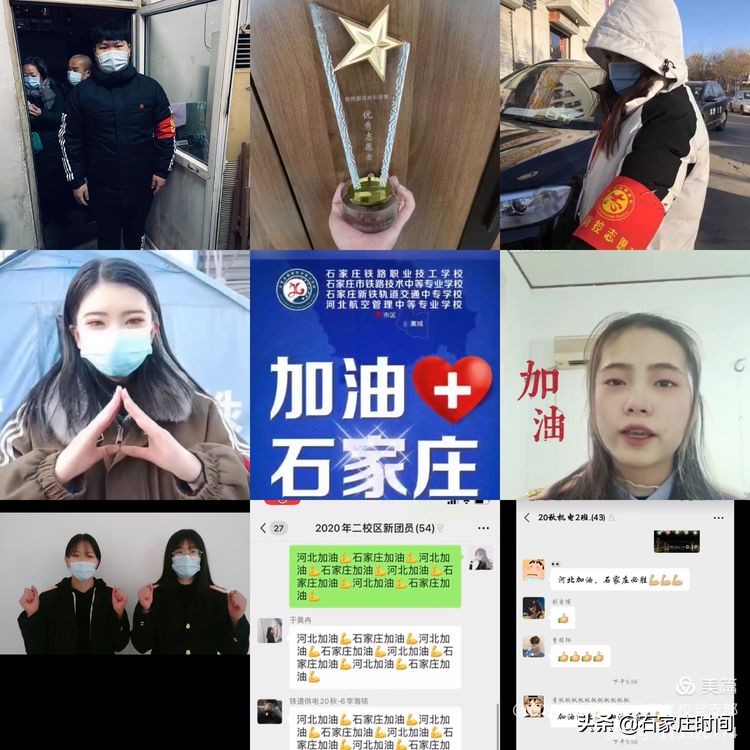 疫情防控冲在前本职工作不放松，石家庄铁路职业技工学校抗疫纪实