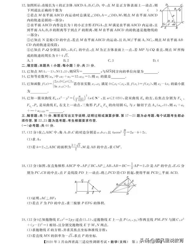 山西省2020年3月高三适应性调研考试文科数学试题及参考答案