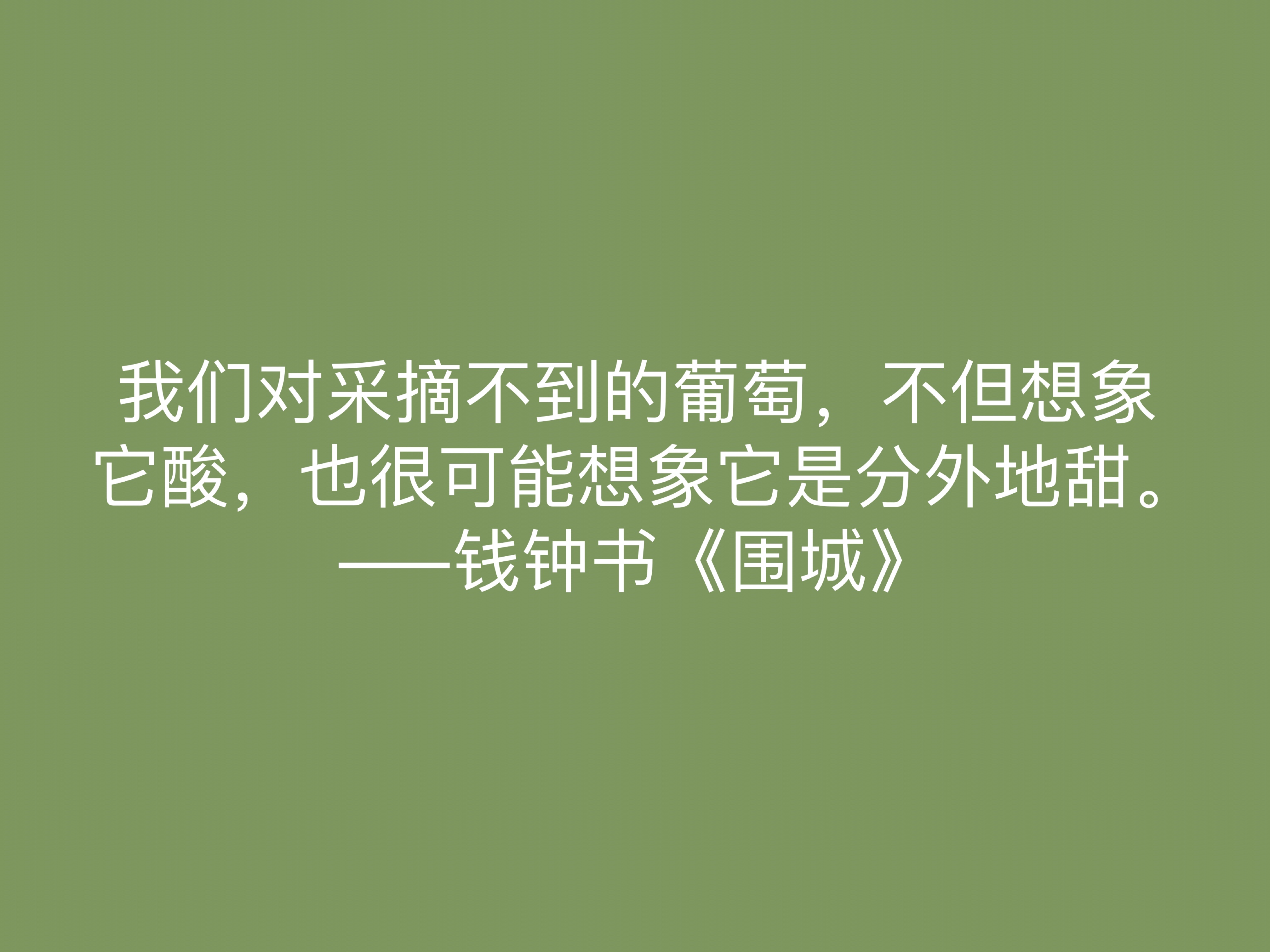 讽刺艺术的巅峰之作，《围城》中这十句名言，深刻又揭露人生真谛