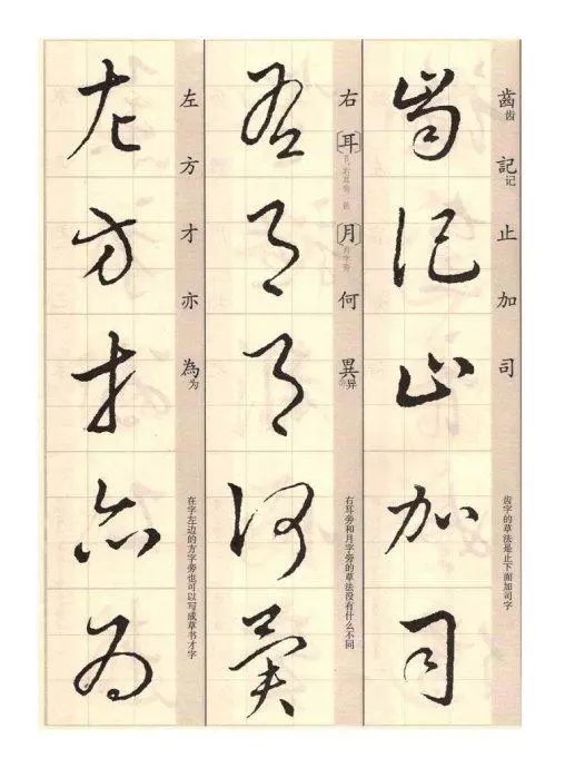 王羲之《草诀歌》解读