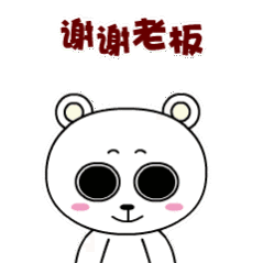 谢谢老板娘的大红包表情包