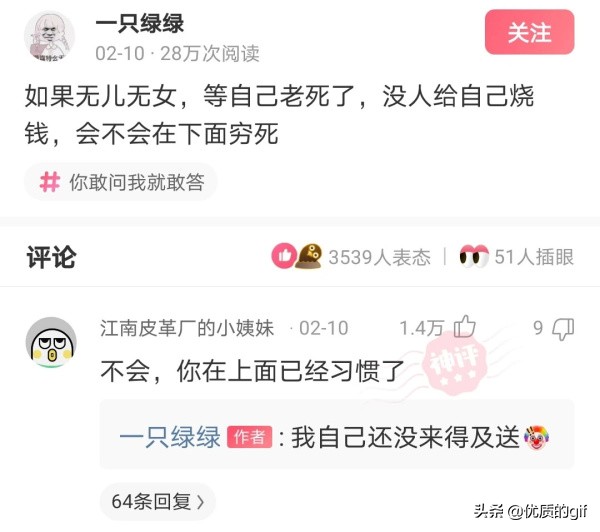 神回复：我姓秦，出生那天刚好是爷爷60大寿，所以我叫？
