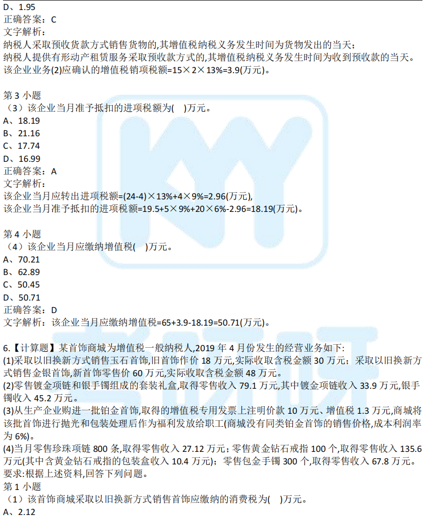 2021年税务师考试真题及答案解析