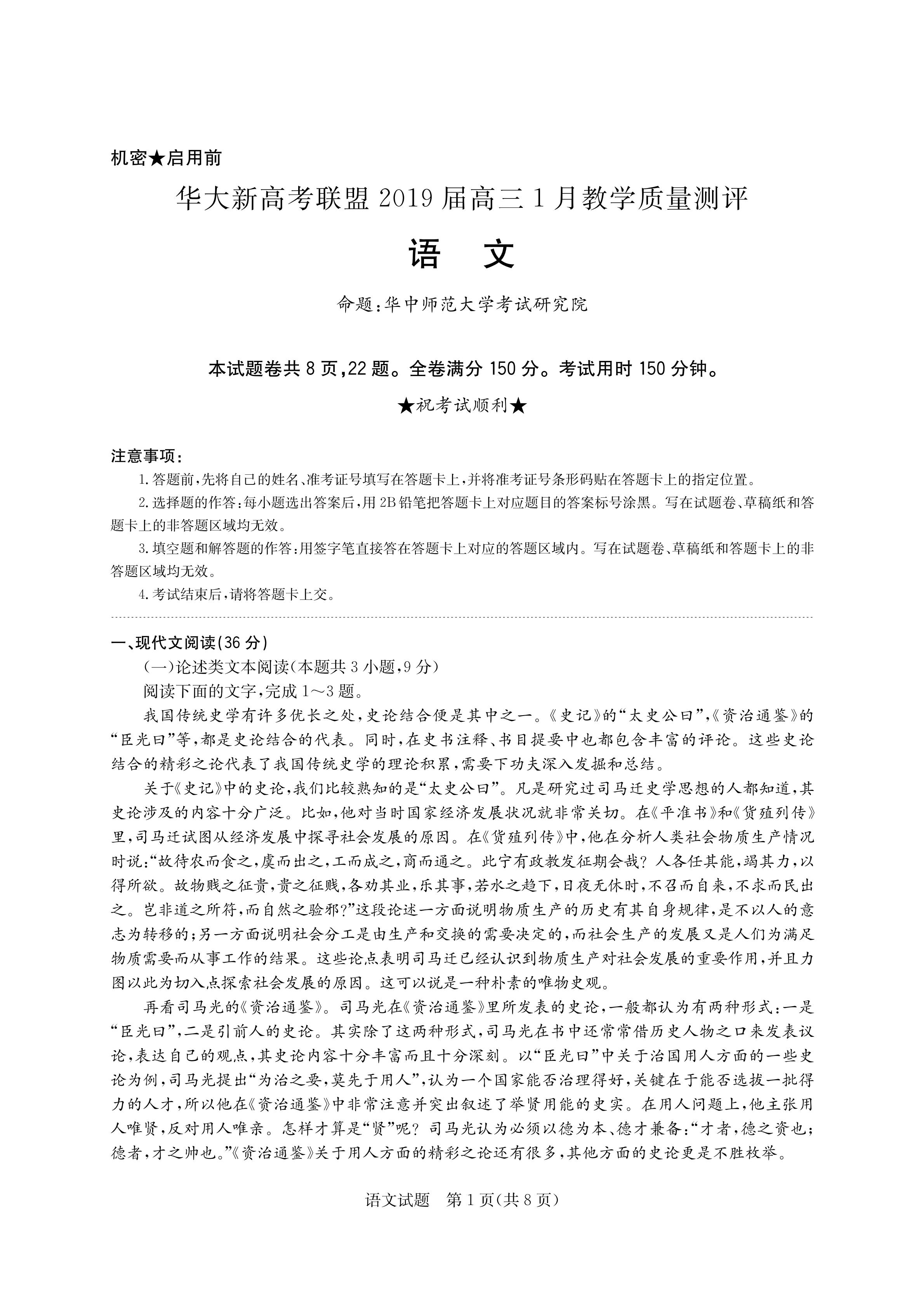 2020届华大新高考联盟试题及答案来啦
