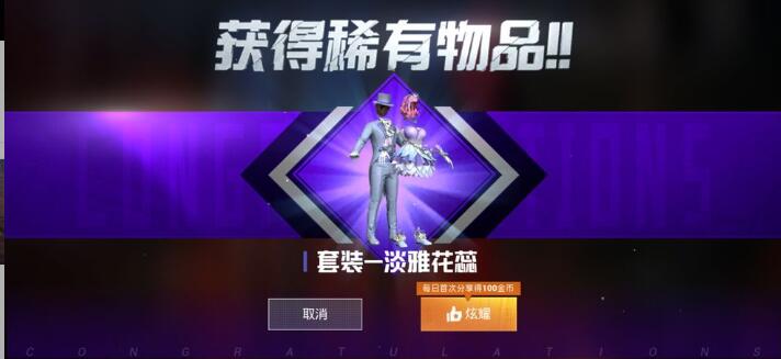 《和平精英》兑换码来袭！各种稀有装扮都有几率获得！晚了就没了