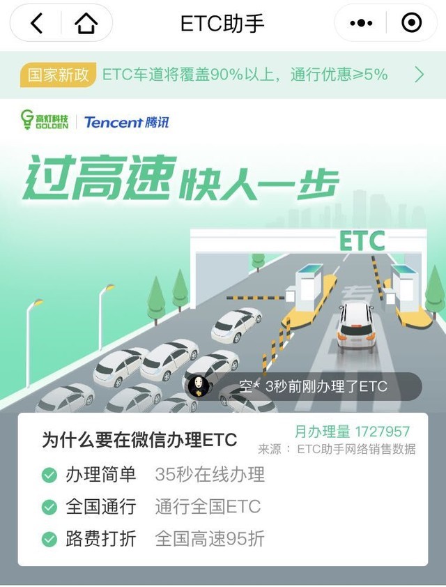 速通公司送etc标签活动_etc公司_山东高速枣庄etc公司