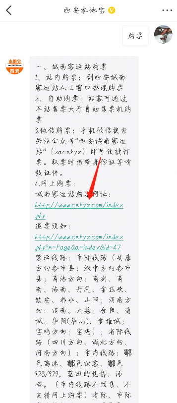 384条客运班线！今起预售，西安各大客运站国庆车票优惠攻略来啦