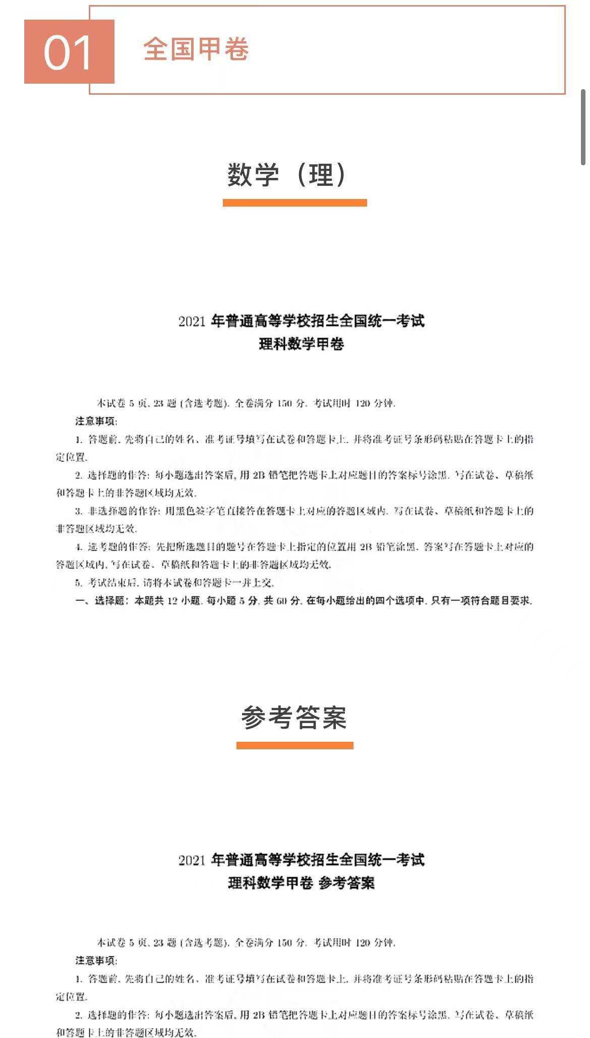 新鲜出炉~2021年高考各地真题+答案完整版！建议高中生收藏+打印