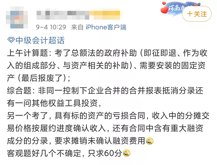中级会计《实务》考试第一批，考得基础不偏
