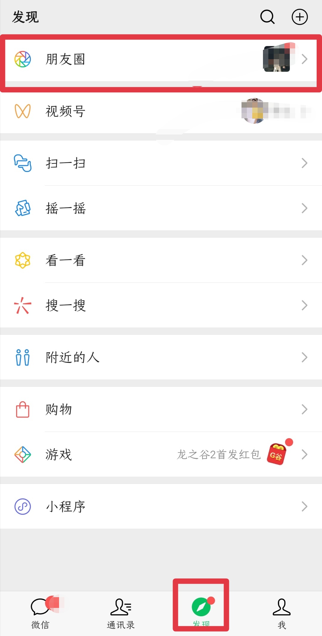 微信怎么发表朋友圈？