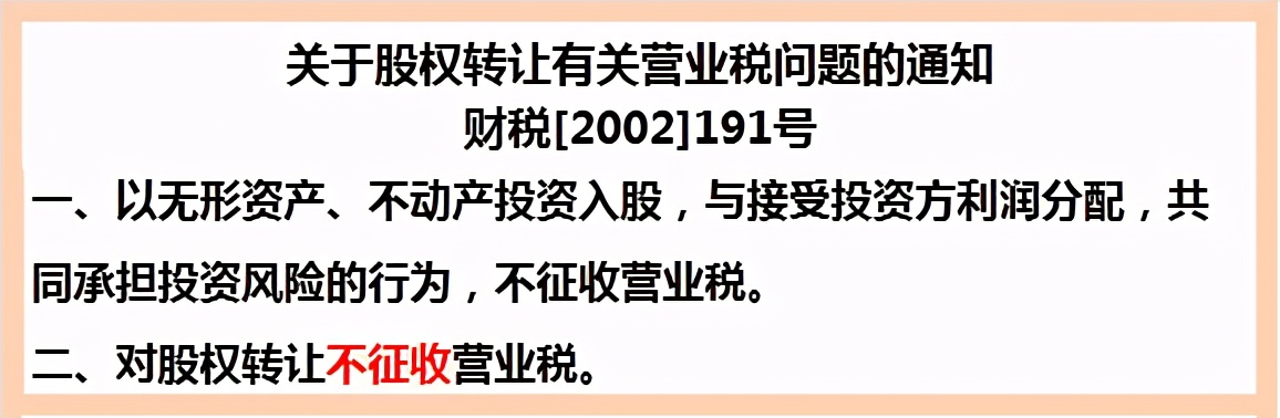 自然人转让股权要交哪些税？怎么做账？可以平价或0元转让？